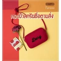ราคา กระเป๋าผ้าแคนวาส ใส่ชื่อได้ รุ่น Furano กระเป๋าสะพายน่ารัก (3377890640)