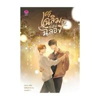 ราคา หนังสือ ครูเฉลิมชอบฉลอง เล่ม 2 (เล่มจบ) (26412985433)