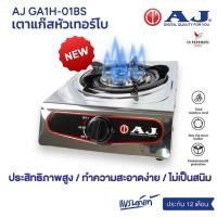 ราคา AJ เตาแก๊สสแตนเลสตั้งโต๊ะ รุ่น AJ-GA1H-01BS เตาแก๊สหัวเทอร์โบ โครงสร้างแข็งแรง ทำความสะอาดง่าย ไม่เป็นสนิม ประกัน 1ปี (29309510146)