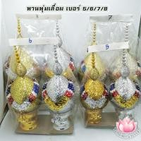 ราคา พานพุ่มเลื่อม พานพุ่มเงินทองเลื่อม เบอร์5/6/7/8 (((ราคา/คู่))) (19963681278)