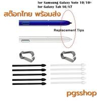 ราคา ไส้ปากกา S Pen Nibs Samsung Galaxy Tab S7 FE /S7 S8 S9 S10 S6 Lite Touch Stylus Tips ชุด 5อันพร้อมคีมถอด (22851240649)