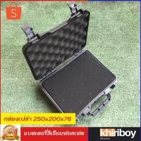 ราคา กล่องเปล่า ใส่ของทำ Power box มีโฟม ขนาด 250x200x76 (23916096862)