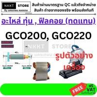 ราคา มีตัวเลือก ทุ่น หรือ ฟิลคอย สำหรับแท่นตัดไฟเบอร์ GCO200 GCO220 ใช้ร่วมกันได้ ของทดแทน พร้อมส่ง (13196795854)