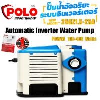 ราคา ปั๊มน้ำอินเวอร์เตอร์ 100-400W รุ่น 25GZ1.5-25A ไฟ 220V ขนาดท่อ 1" อัตราการไหล 58 ลิตร/นาที ส่งสูงสุด 30ม POLO (23010812000)