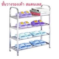 ราคา ชั้นวางรองเท้าสแตนเลส 3ชั้น 4ชั้น (4442781542)