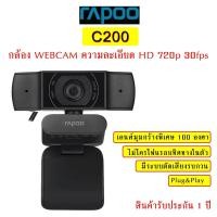ราคา กล้อง Webcam Rapoo C200 ความละเอียด HD 720p 30fps มุมกว้างพิเศษ 100 องศา พร้อมส่ง สินค้ารับประกัน 1 ปี (12303377557)