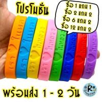 ราคา (ส่งไว1-3วัน)ริสแบนด์เรารักในหลวงปั๊มจม ไม่ลงสี (หน้า - หลัง) กำไลข้อมือ สายรัดข้อมือยางซิลิโคลน M / L (25479174441)