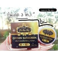 ราคา ครีมกันเเดดออกซิเจนหน้าเงา (8747467635)