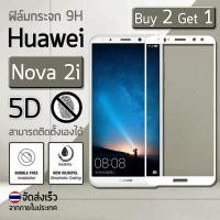 ราคา ซื้อ 2 ฟรี 1 - ฟิล์มกระจก Huawei Nova 2i ฟิล์มกันรอย กระจกนิรภัย กันรอย เต็มจอ สีขาว Premium 5D Curved Tempered Glass (837590938)