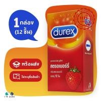 ราคา ถุงยางอนามัย ดูเร็กซ์ สตรอเบอร์รี่ Durex Strawberry ขนาด 52.5 มม. ผิวเรียบ 1 กล่อง (12 ชิ้น) (2792370965)