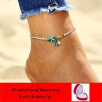 ราคา สร้อยข้อเท้าร้อยลูกปัดสไตล์วินเทจ สวมใส่ไปเที่ยวทะเล แถมฟรีกล่องจิวเวอรี่กำมะหยี่สีแดงสวยหรู (6524517566)