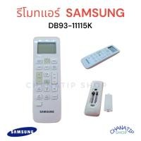 ราคา DB93-11115K (ของแท้)) รีโมทแอร์ Samsung รีโมทแอร์ซัมซุง รีโมทแท้ (14297038119)