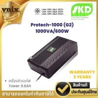 ราคา SKD Protech-1000 (G2) 1000VA/600W เครื่องสำรองไฟ Tower 9.6Ah By Vnix Group (24091181276)