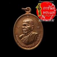 ราคา เหรียญรุ่นแรก หลวงพ่อเขมา (ทวีศักดิ์ เขมาภิรโต) (6172946294)