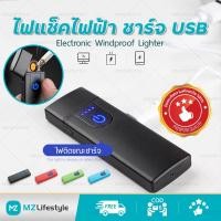 ราคา ใส่โค้ดลดอีก USB ไฟแช็กไฟฟ้า 2 แบบ โลหะและพลาสติก ไฟแช็กชาร์จได้ ไฟแช็กUSB ไฟแช็กไฟฟ้า ระบบสัมผัสชาร์จไฟได้ (9353636923)