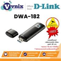 ราคา DWA-182 อแดปเตอร์ D-Link WIRELESS USB ADAPTER (ยูเอสบีไวไฟ) DUAL BAND AC1200/1300 HIGH By Vnix Group (22520341755)