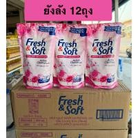ราคา น้ำยาซักผ้า เฟรช แอนด์ ซอฟท์ ยกลัง 12ถุง สีชมพู (55405396700)