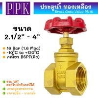 ราคา JK ประตูน้ำทองเหลือง เกลียวใน PN16 ขนาด 2.1/2" - 4" (Brass Gate Valve PN16) (25474694849)