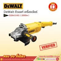 ราคา DeWalt ดีวอลท์ เครื่องเจียร์ D28413-B1 (2000w) (19886748702)