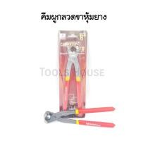 ราคา คีมผูกลวดขาหุ้มยาง ขนาด 8 นิ้ว EAGLE ONE (23155448704)