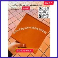 ราคา กระเบื้องดินเผาปูพื้นและติดผนัง (25770292366)
