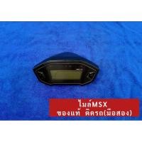 ราคา ไมล์ MSX / SF ของแท้ติดรถ (มือสอง) (27600514217)