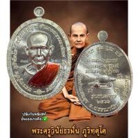 ราคา เหรียญหลวงปู่มั่น รุ่นอรหันต์ชนะมาร หลวงปู่มั่น ภูริทัตโต วัดป่าแสนสุข จ.สกลนคร พระเครื่อง วัตถุมงคล พระแท้ (44805965418)