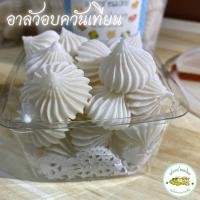 ราคา อาลัวอบควันเทียน ขนาด 100 กรัม ร้านเสาวรส ขนมไทย (14269686952)