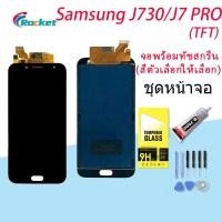 ราคา LCD Display จอ + ทัช Samsung galaxy J7 pro/ J730 / J7pro (TFT+ ปรับแสงได้/งานแท้ ic เทียม) (18701796150)