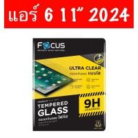 ราคา ฟิล์มไอแพดแอร์6 11“ 2024 M2Focus ฟิล์มโฟกัส ของแท้ ตรงรุ่น ฟิล์มช่วยปกป้องหน้าจอ ฟิล์มระบบสูญญากาศติดได้ง่ายฟิล์มโฟกัส (29200419075)