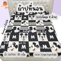 ราคา ผ้าปูที่นอน รวมลายมิกกี้เมาส์ (ลิงค์2) ผ้า cotton 100% 85กรัม (ขนาด 6ฟุต/5ฟุต/3.5ฟุต) (40355264023)