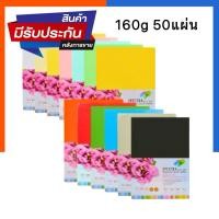 ราคา กระดาษสีสด การ์ดสี A4 160 แกรม [50แผ่น] Spectra ทำปก สีพาสเทล สีสะท้อนแสง เอสี่ Color Premium Color Paper US.Station (25557257872)