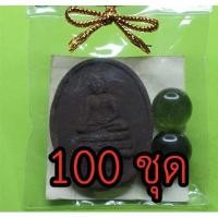 ราคา ของชำร่วย หลวงพ่อเพชร หลังพระยาพิชัยดาบหัก 100 ชุด เนื้อแร่เหล็กน้ำพี้ ของชำร่วยงานแต่ง ของชำร่วยของที่ระลึก ราคาส่ง (6769689356)