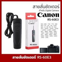 ราคา Canon รีโมท สายลั่นชัตเตอร์ กล้อง Rs-60E3 Rs-80N3 shutter release remote 1200D R7 R10 RP 850D 760D 70D 80D M3 M5 M6 6D (23274421247)