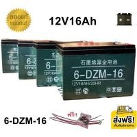 ราคา ((แถมสายต่อ+น็อตฟรี)) แบตเตอรี่ 4ก้อน 12V 8AH/12AH/14AH/20AH/24AH/30AH แบตเตอรี่แห้ง แบตเตอรี่แท้ แบตเตอรี่รถไฟฟ้า D058 (29061037506)