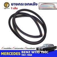 ราคา ยางขอบกระจกหลัง Mercedes Benz W110 190C มีครีบหลัง 1961-68 เมอร์เซเดส เบนซ์ ยางกระจกหลัง คุณภาพดี ส่งไว (23572943903)