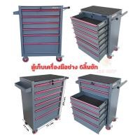 ราคา รถเข็นตู้เครื่องมือช่าง ตู้เก็บเครื่องมือช่าง 5-7ลิ้นชัก พร้อมส่ง (26476107005)