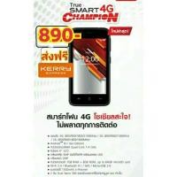 ราคา True SMART 4G CHAMPION (2132087065)