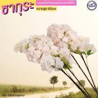 ราคา ดอกซากุระประดิษฐ์ ดอกไม้จำลองดอกซากุระ จัดงานแต่งงาน (21533460637)