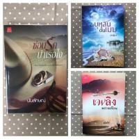ราคา หนังสือ เพลิงพรางเทียน (ISBN:9786160010721)