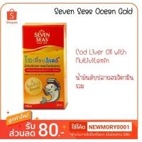 ราคา Seven sea Seven Seas Ocean Gold เซเว่นซี น้ำมันตับปลาผสมวิตามินรวม 100ml. (41726181390)