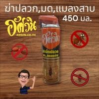 ราคา สเปรย์์กำจัดปลวก 450 มล. กระป๋องกำจัดปลวกมดแมลงสาบ ใช้ฉีดเป็นทางเพื่อป้องกัน (26909432170)