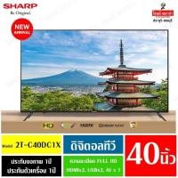ราคา SHARP LED FHD DIGITAL TV ขนาด 40 นิ้ว รุ่น 2T-C40DC1X (21385966569)