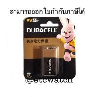 ราคา พร้อมส่ง> ถ่านอัลคาไลน์ Duracell Alkaline 9V / MN1604 1 ก้อน (7877650806)
