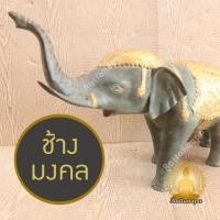 ราคา ช้างมงคล เนื้อทองเหลือง ปิดทองคำเปลว ช้างทรงเครื่อง ช้างตั้งศาล ช้างแก้บน ช้างชูงวง พิมพ์สวย หายาก (28754058174)