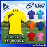 ราคา EGO SPORT เสื้อกีฬาคอวีปกเด็ก รุ่น EG 1011 Kids (21293558815)