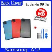 ราคา ฝาหลัง Samsung A12 ฝาหลัง Battery Back Cover for A12 พร้อมเครื่องมือ (25277493783)