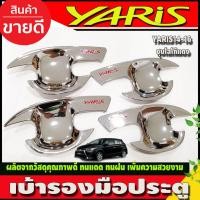 ราคา เบ้ารองมือเปิดประตู ถาดรองมือกันรอย ชุบโครเมี่ยม-โลโก้แดง โตโยต้า ยาริส Toyota Yaris 2014-2016 ใส่ร่วมกันได้ทุกปี R (19866815206)