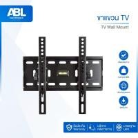 ราคา ABL ขาแขวนทีวี ติดผนัง LCD LED ขนาด 15-55 นิ้ว รุ่น FS-42T นิ้ว ยืดหดได้ ขายึดทีวี ปรับมุมได้ (55055006667)