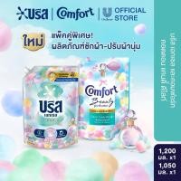 ราคา [แพ็ค2 ซัก+ปรับ] ใหม่!! บรีสเอกเซล คอมฟอร์ท กลิ่น คอตตอนแคนดี้ ดีไลท์ น้ำยาซักผ้า 1,100-1,200 มล. ปรับผ้านุ่ม (50155695837)